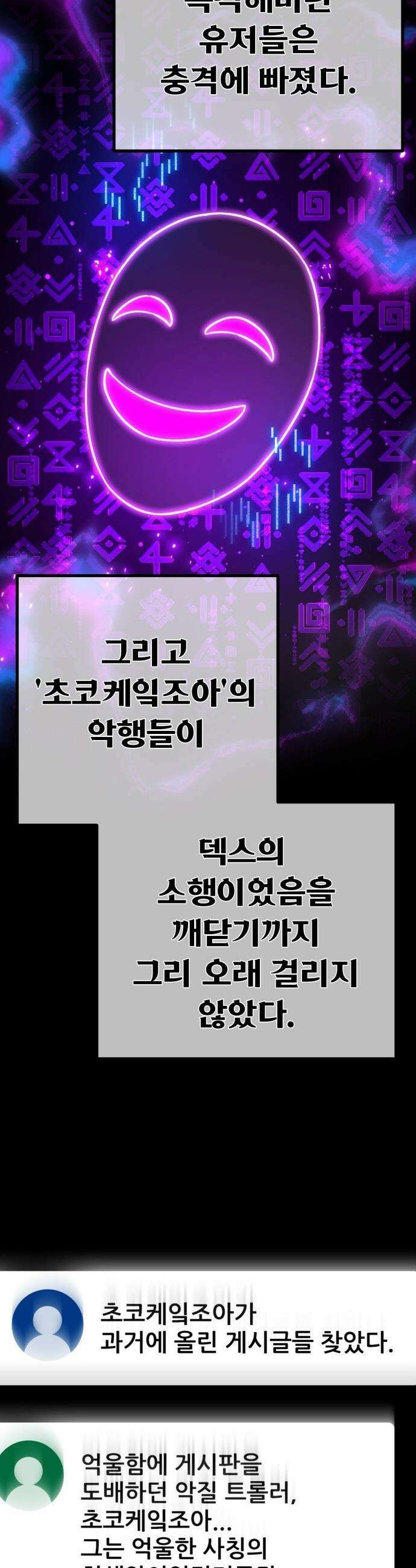 게임 최강 트롤러 - 158화 깽판의 제왕(3) 50
