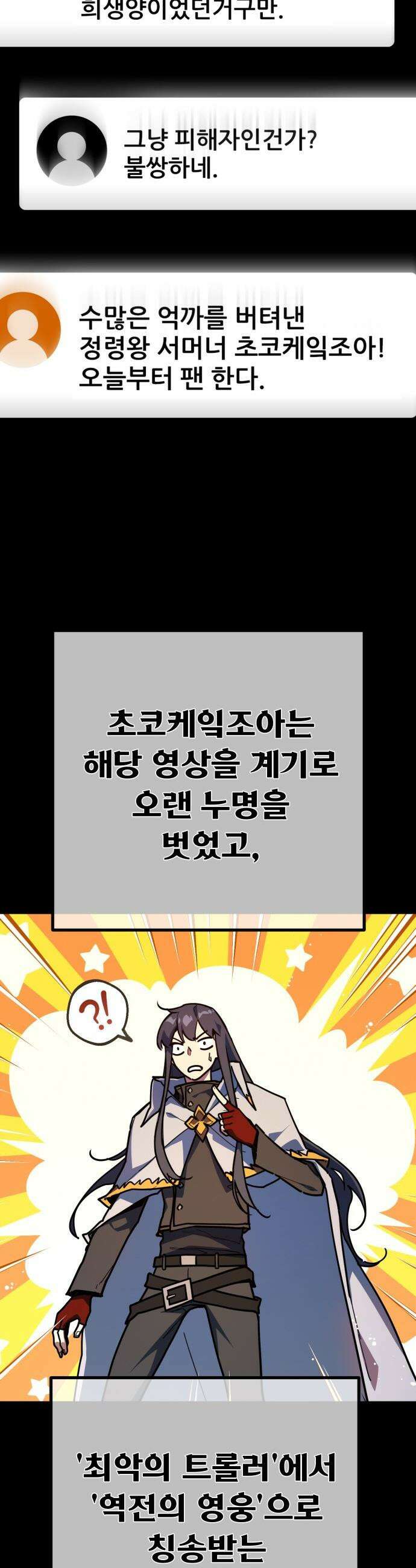게임 최강 트롤러 - 158화 깽판의 제왕(3) 51