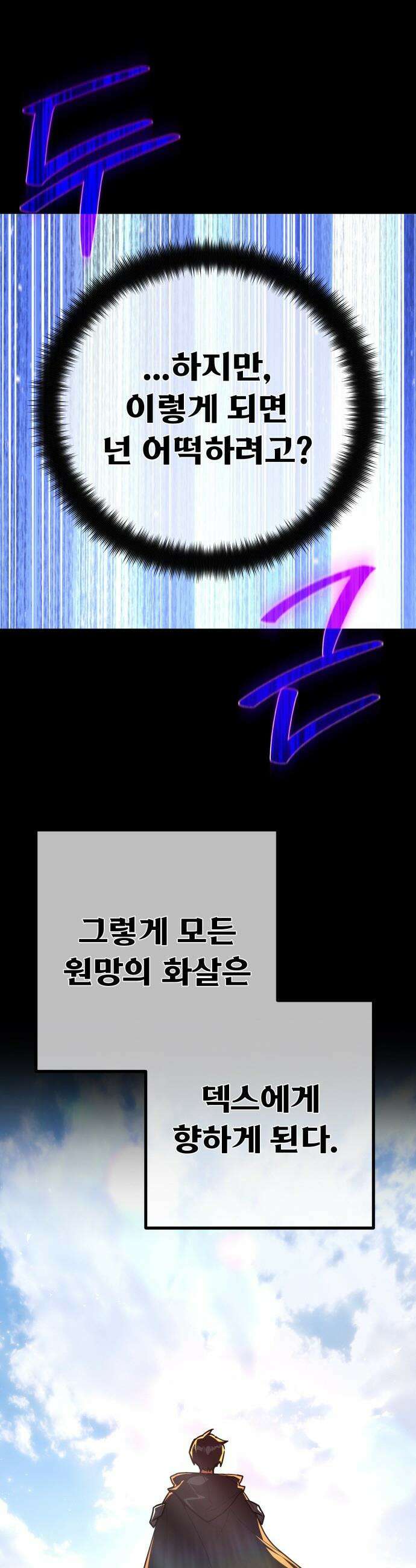 게임 최강 트롤러 - 158화 깽판의 제왕(3) 53