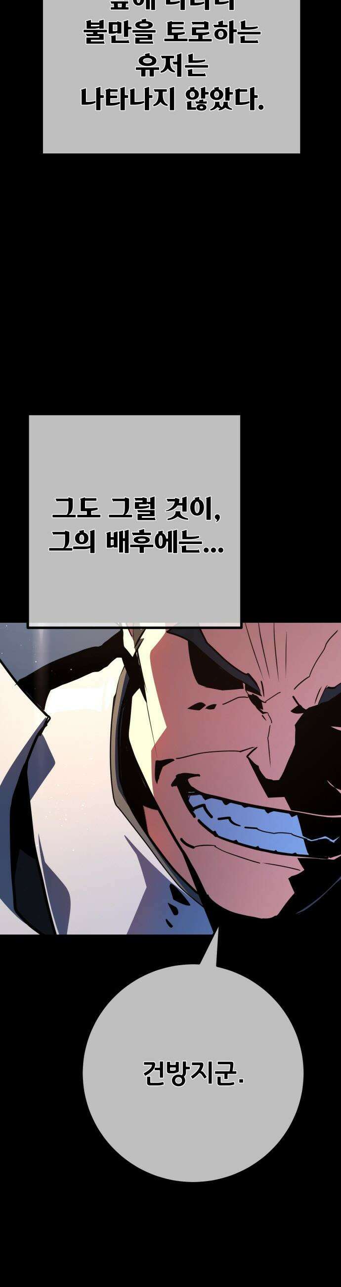 게임 최강 트롤러 - 158화 깽판의 제왕(3) 55