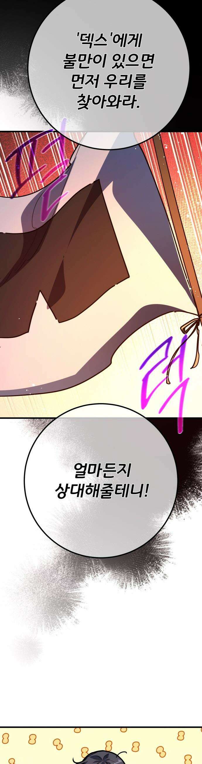 게임 최강 트롤러 - 158화 깽판의 제왕(3) 57
