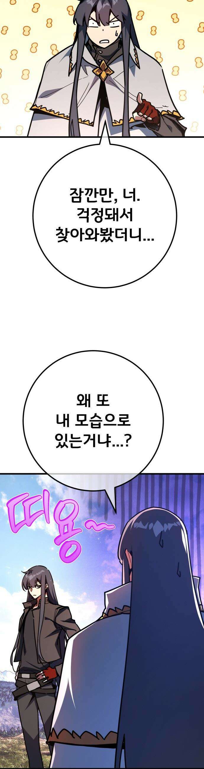 게임 최강 트롤러 - 158화 깽판의 제왕(3) 58