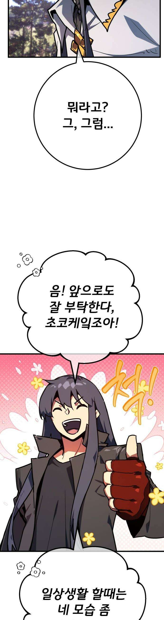 게임 최강 트롤러 - 158화 깽판의 제왕(3) 61