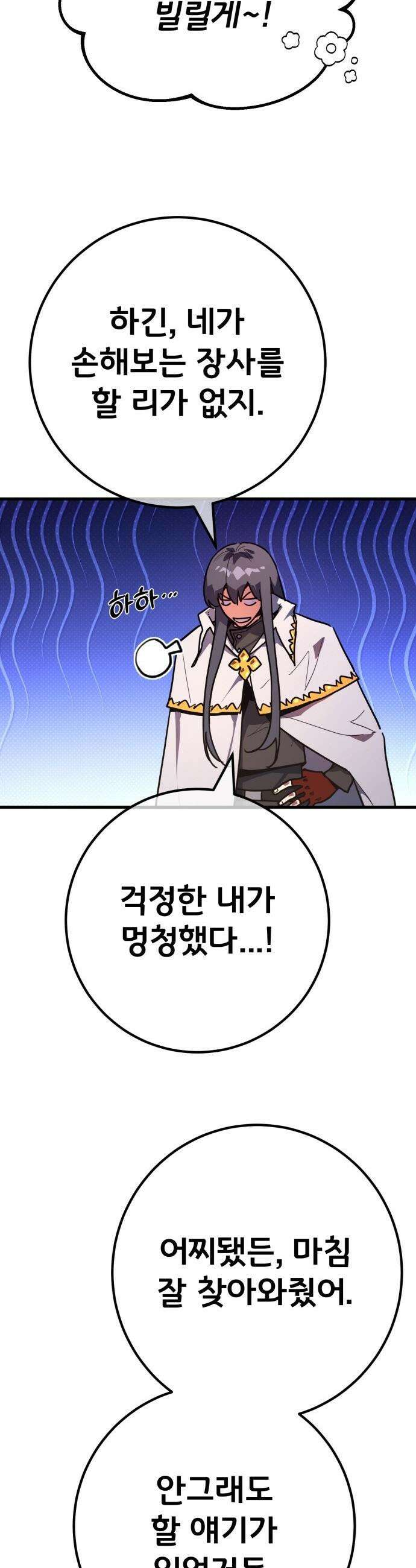 게임 최강 트롤러 - 158화 깽판의 제왕(3) 62