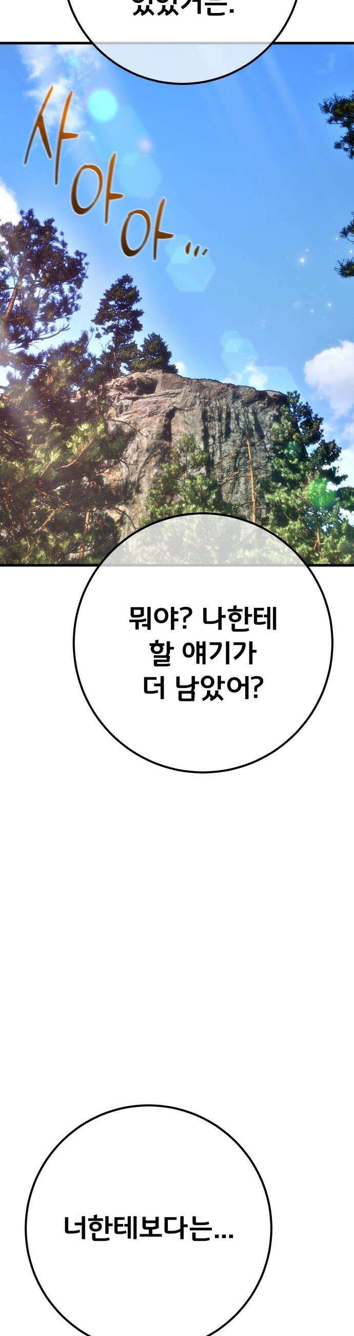 게임 최강 트롤러 - 158화 깽판의 제왕(3) 63