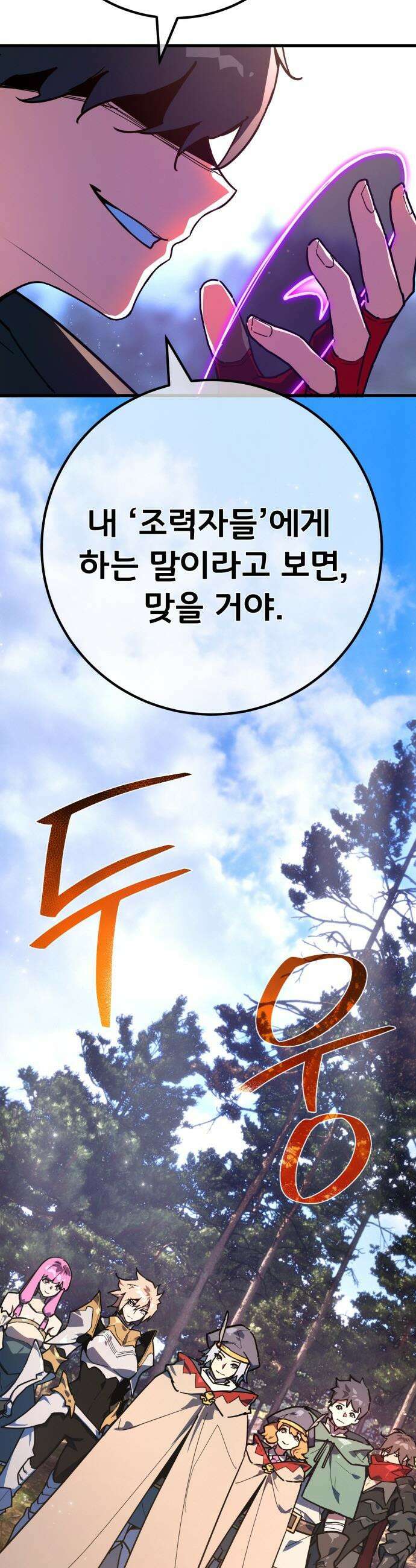 게임 최강 트롤러 - 158화 깽판의 제왕(3) 64