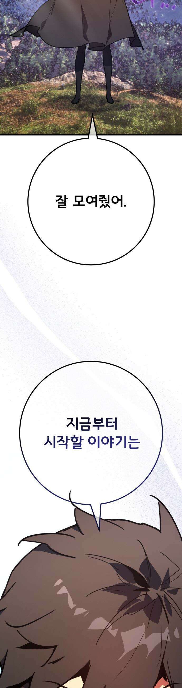 게임 최강 트롤러 - 158화 깽판의 제왕(3) 66