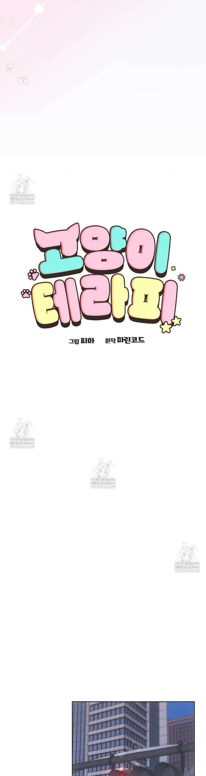 고양이 테라피 13화 4