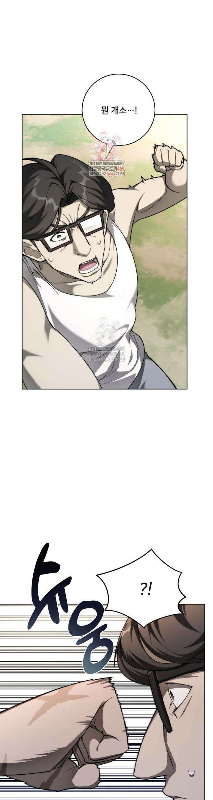 탑에 갇혀 고인물 140화 1