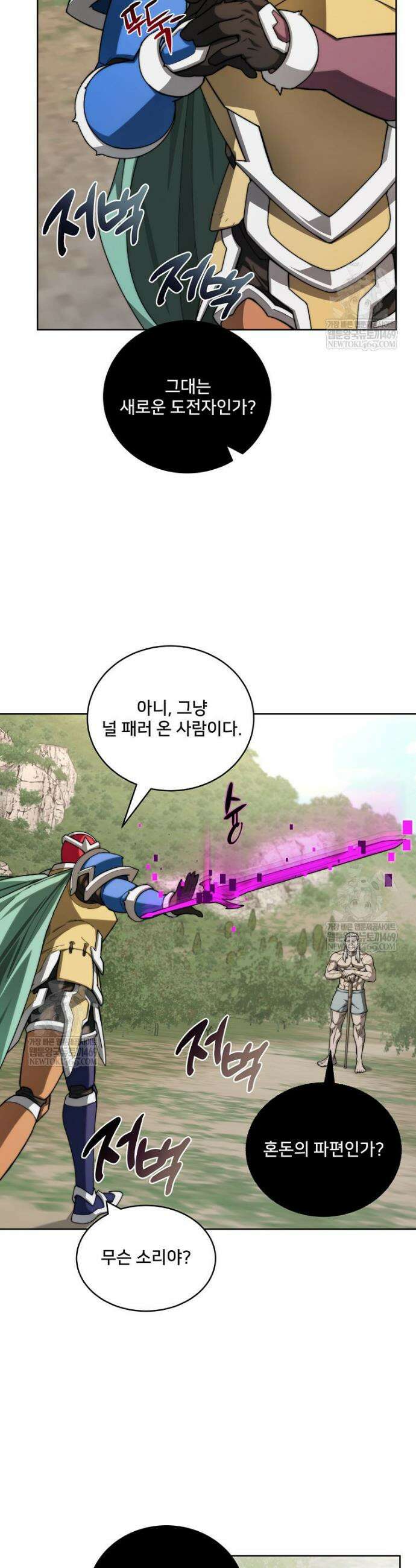 탑에 갇혀 고인물 140화 5