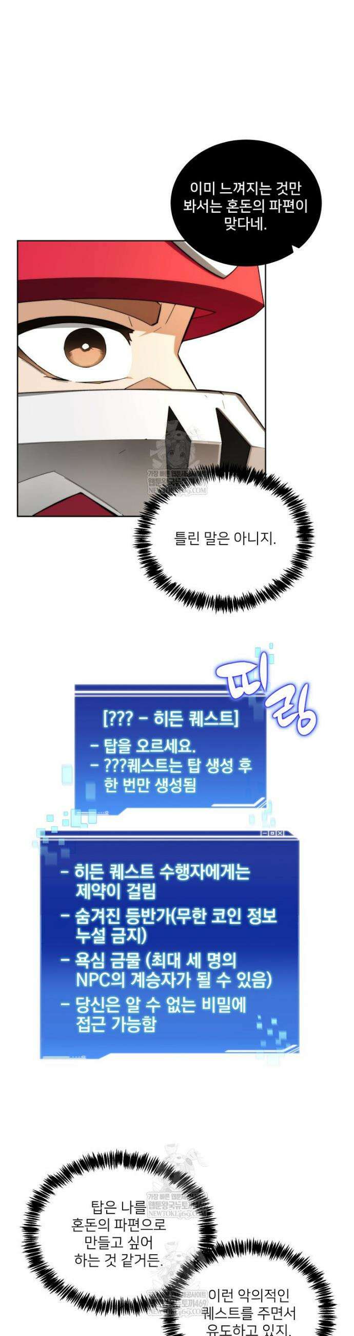 탑에 갇혀 고인물 140화 7