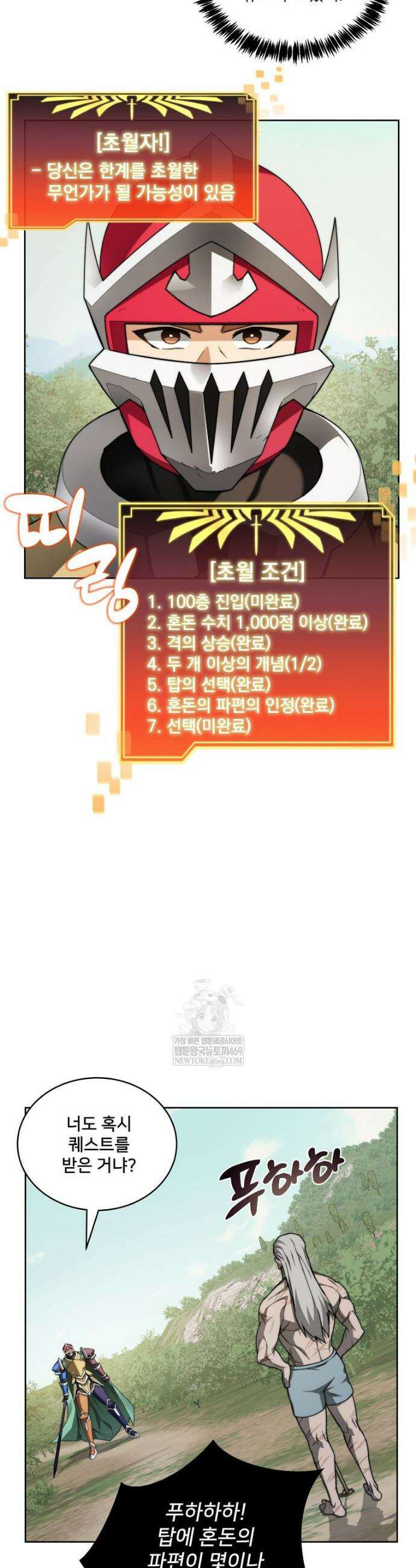 탑에 갇혀 고인물 140화 8