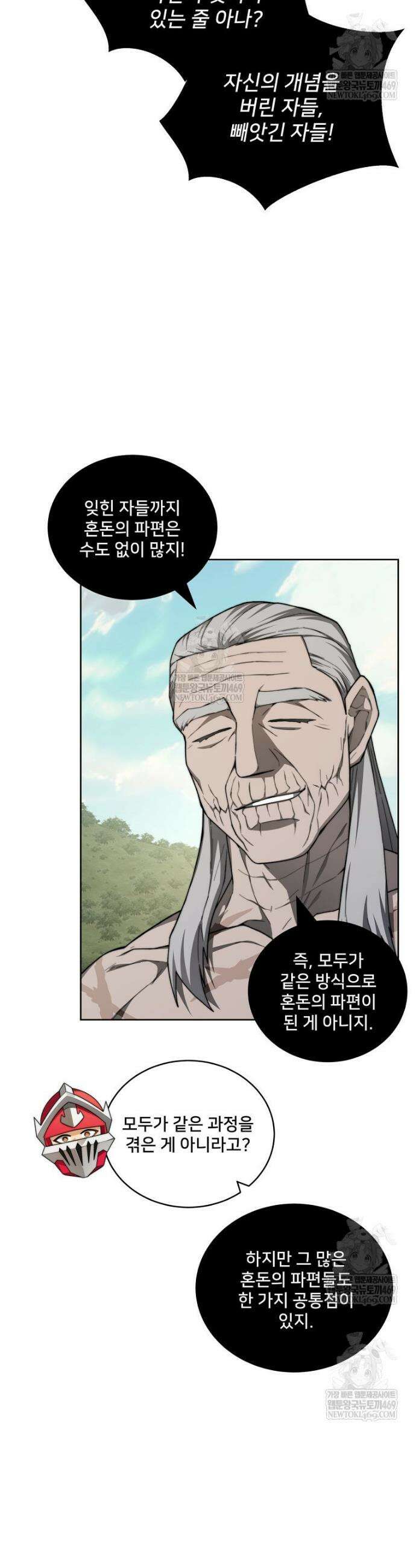 탑에 갇혀 고인물 140화 9