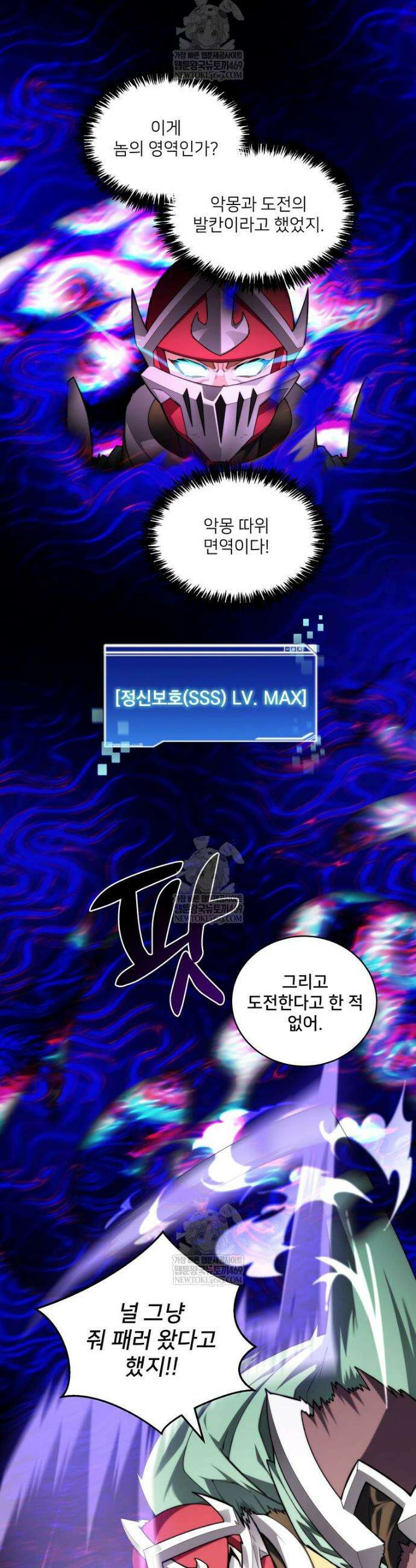 탑에 갇혀 고인물 140화 16