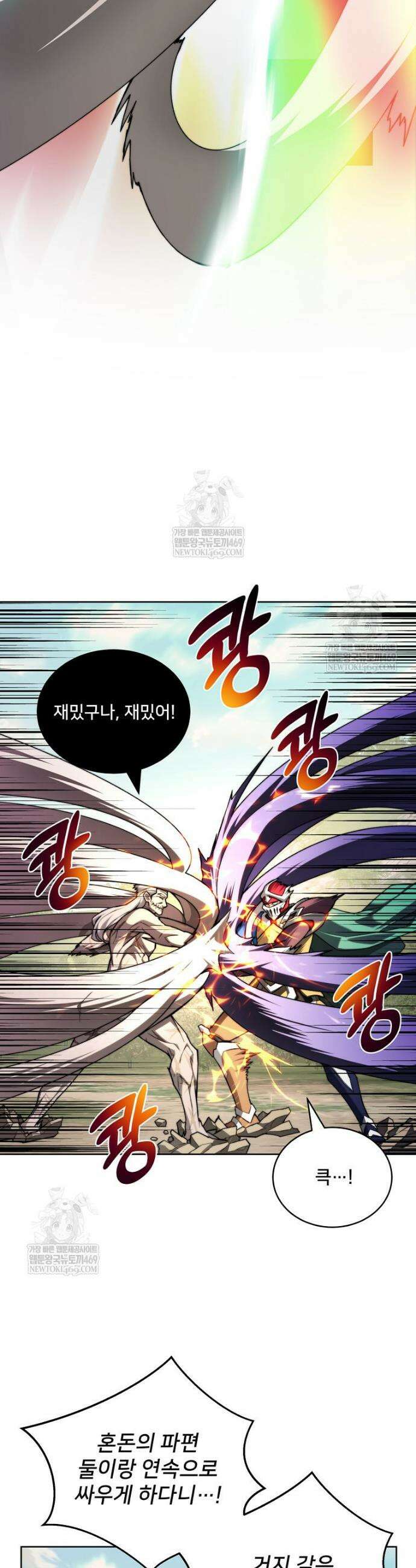 탑에 갇혀 고인물 140화 21