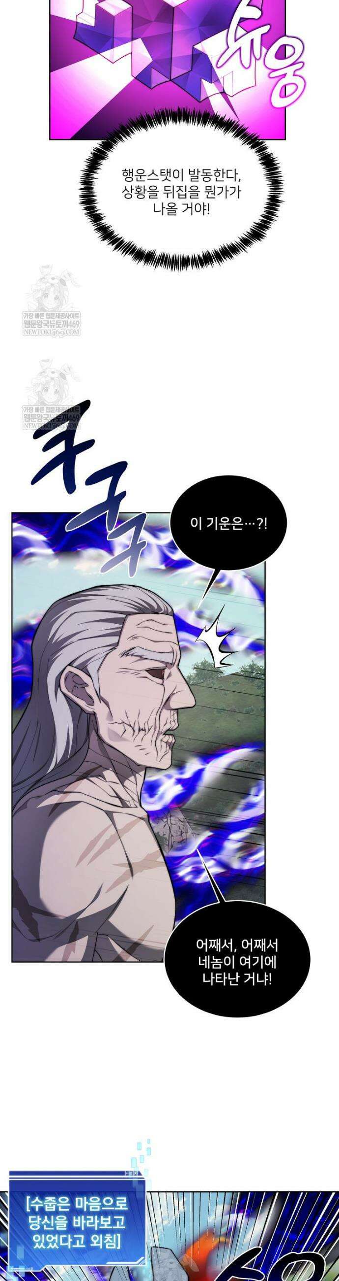 탑에 갇혀 고인물 140화 33