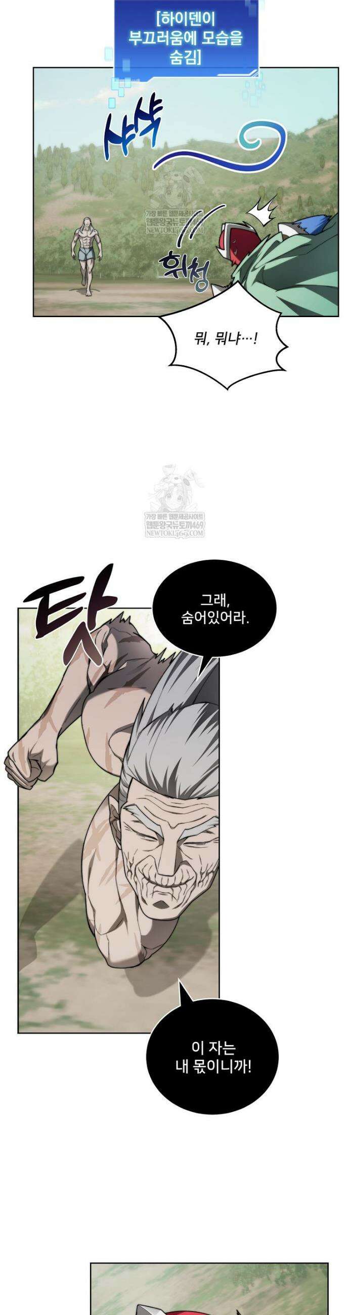 탑에 갇혀 고인물 140화 36