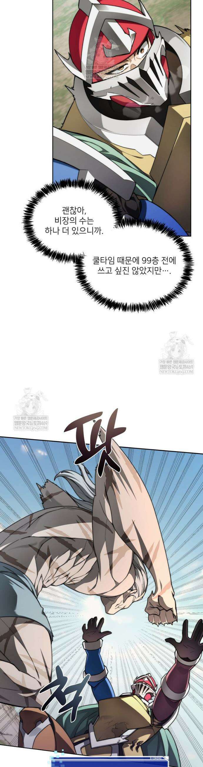 탑에 갇혀 고인물 140화 37