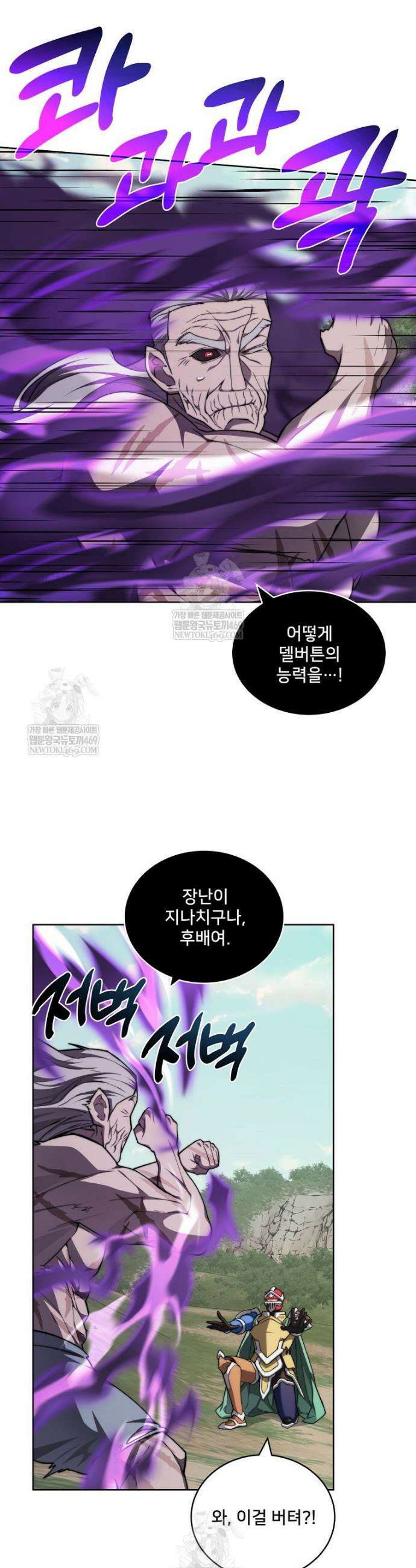탑에 갇혀 고인물 140화 39