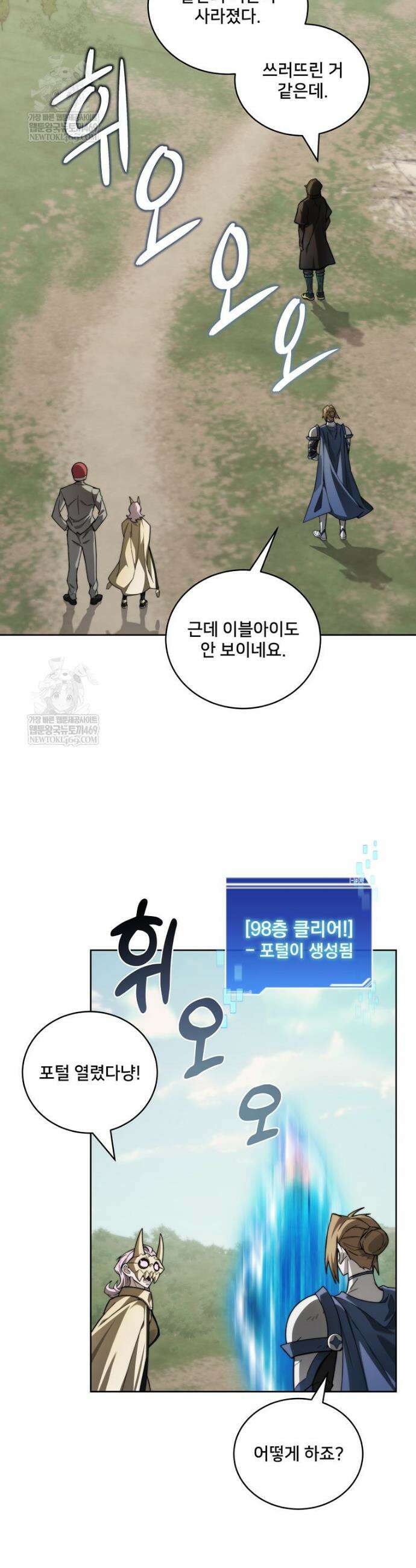 탑에 갇혀 고인물 140화 44