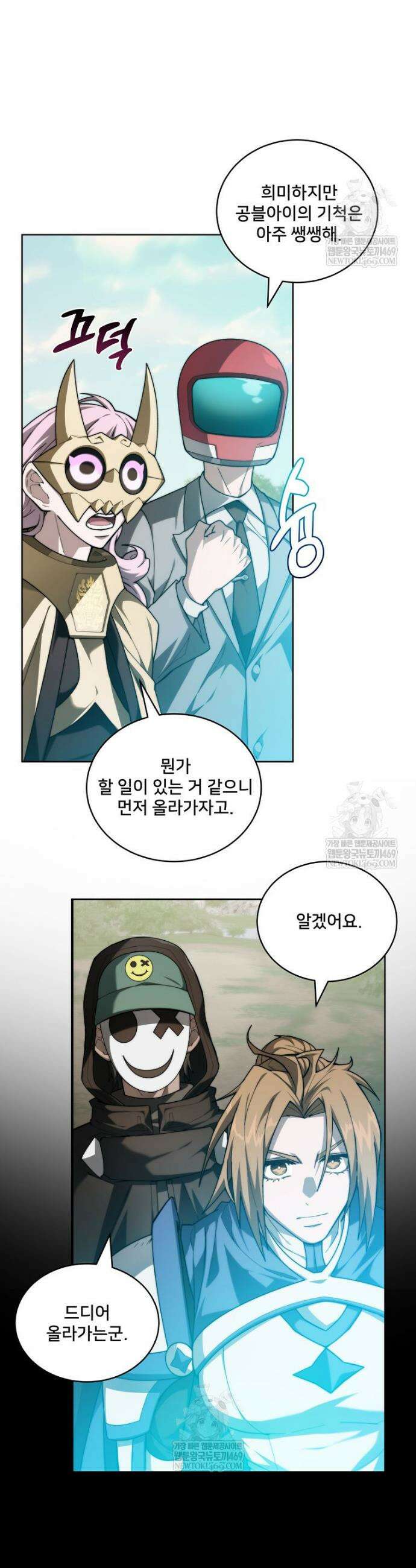 탑에 갇혀 고인물 140화 45