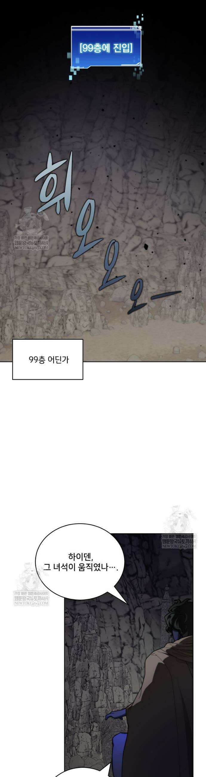 탑에 갇혀 고인물 140화 46