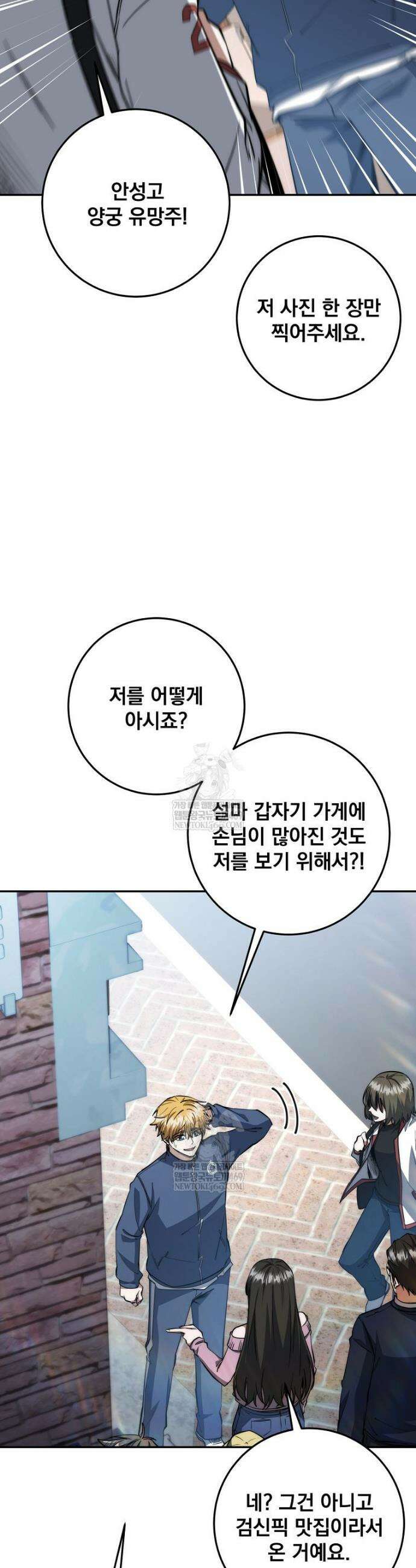검신급 공무원의 회귀 69화 3