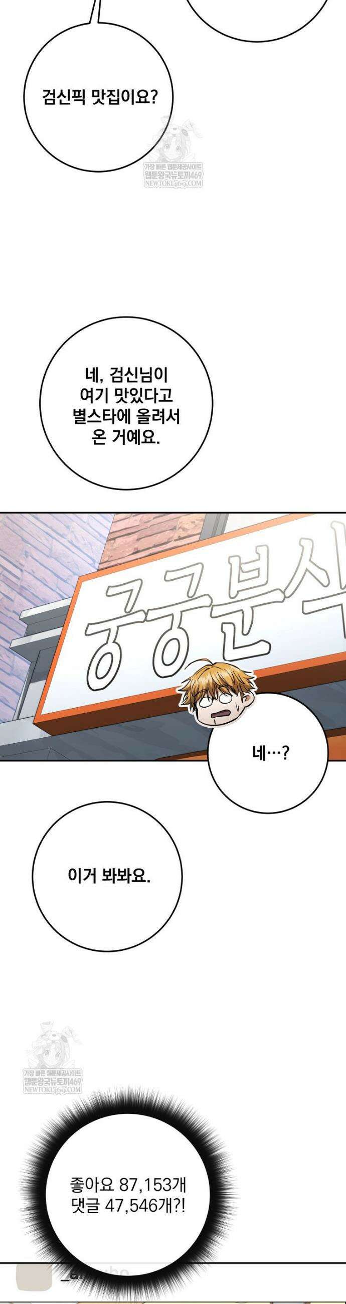검신급 공무원의 회귀 69화 4