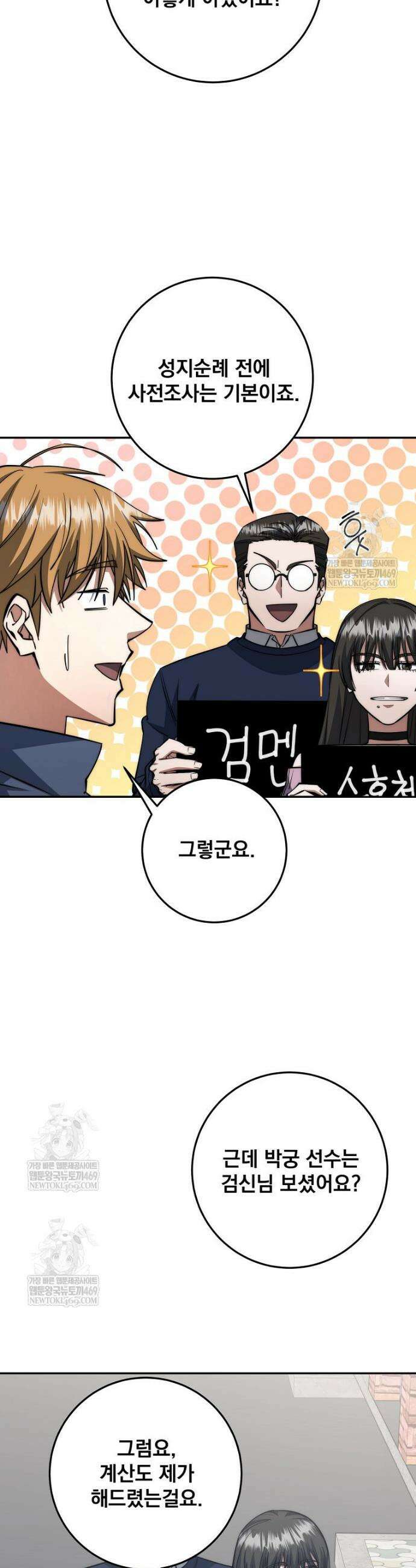 검신급 공무원의 회귀 69화 6
