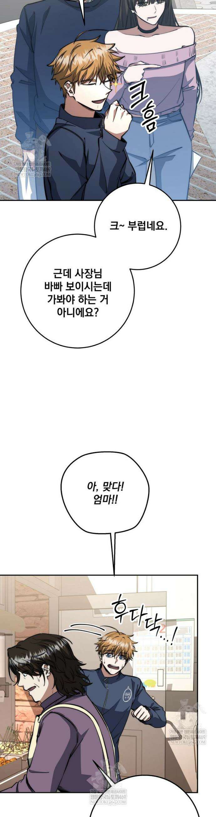 검신급 공무원의 회귀 69화 7