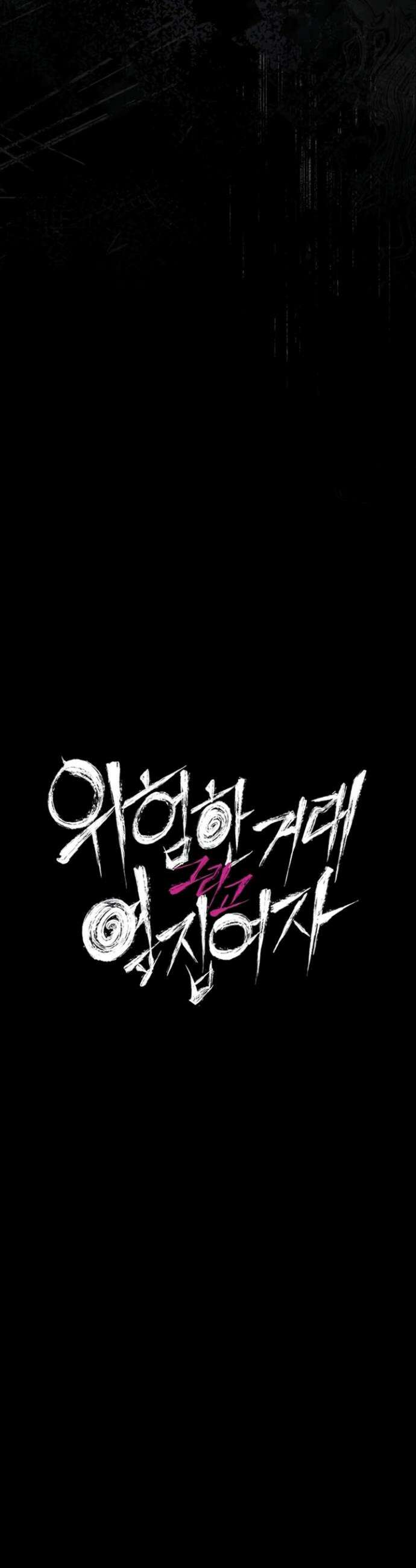 위험한 거래 그리고 옆집 여자 28화 5