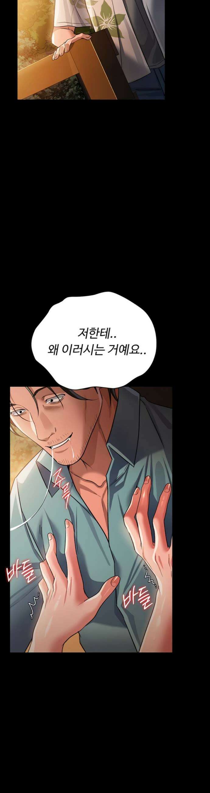 위험한 거래 그리고 옆집 여자 28화 9