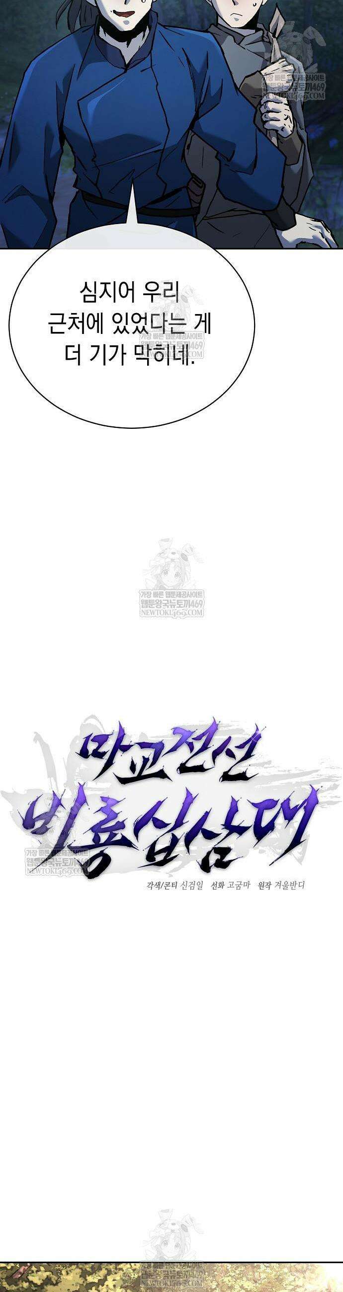 마교전선 비룡십삼대 20화 6