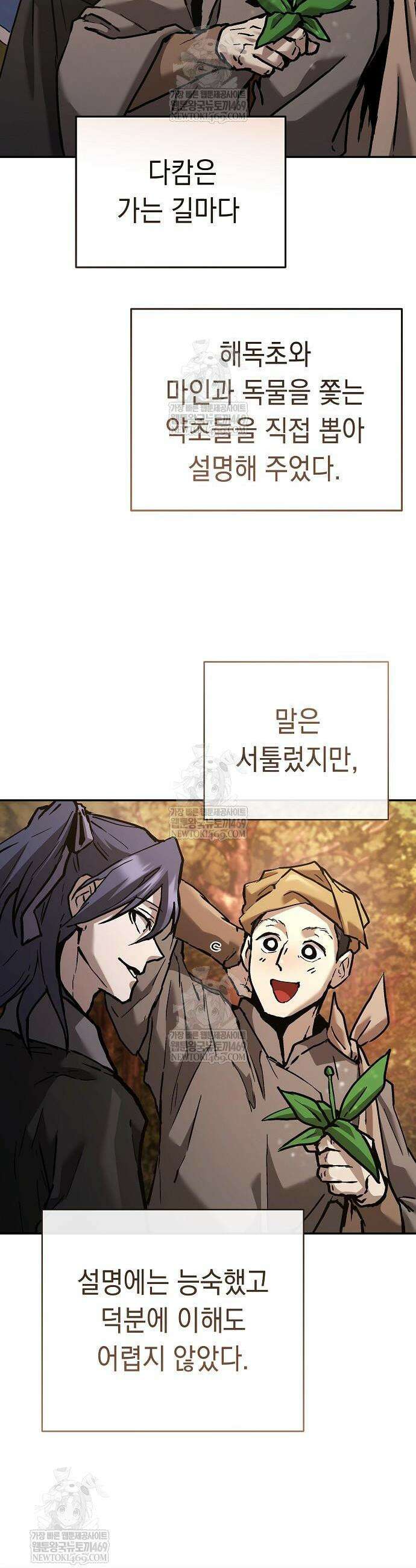 마교전선 비룡십삼대 20화 8