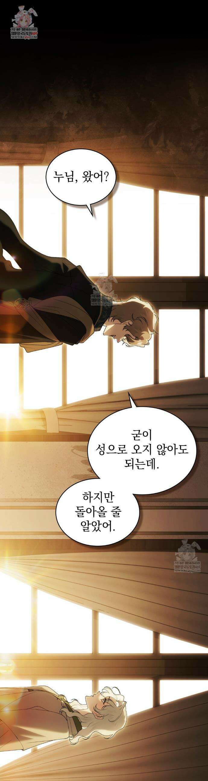 계약 결혼일 뿐이었다 96화 1