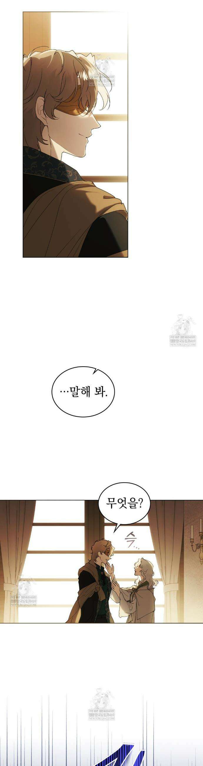 계약 결혼일 뿐이었다 96화 4