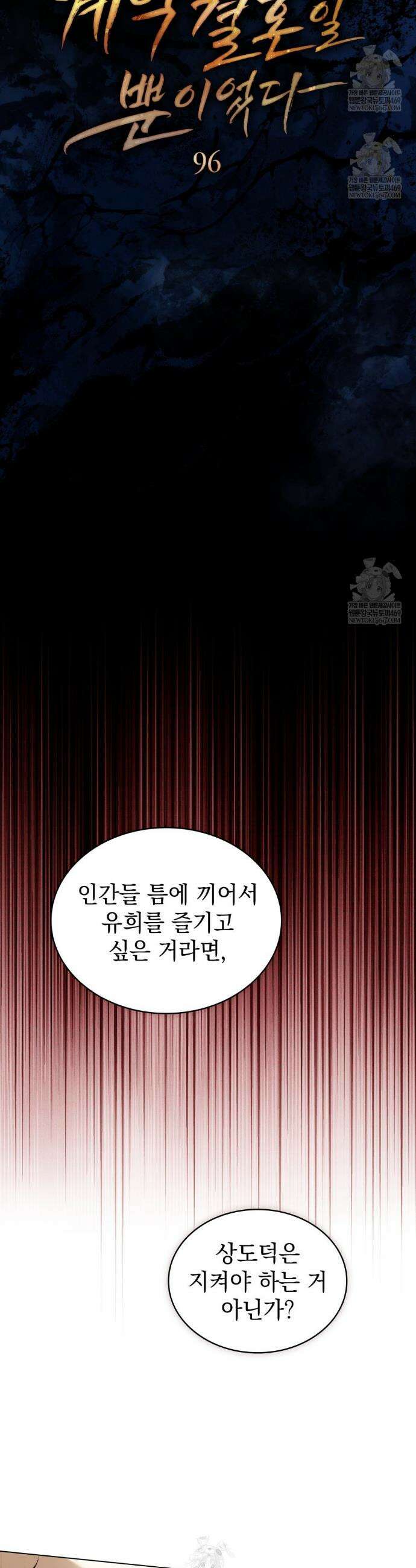 계약 결혼일 뿐이었다 96화 7
