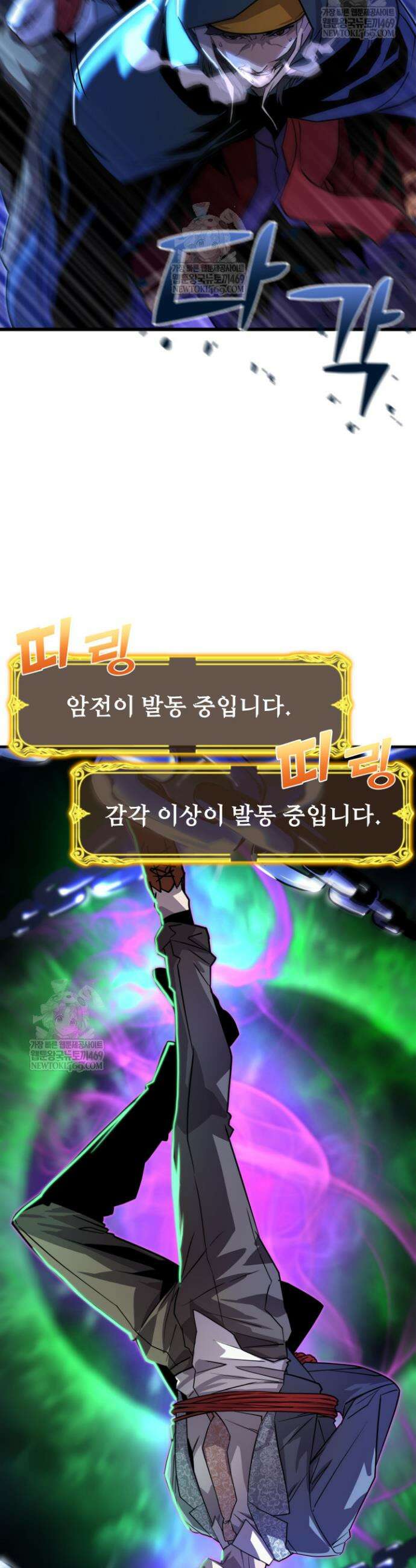 몰락한 명가의 플레이어 7화 3