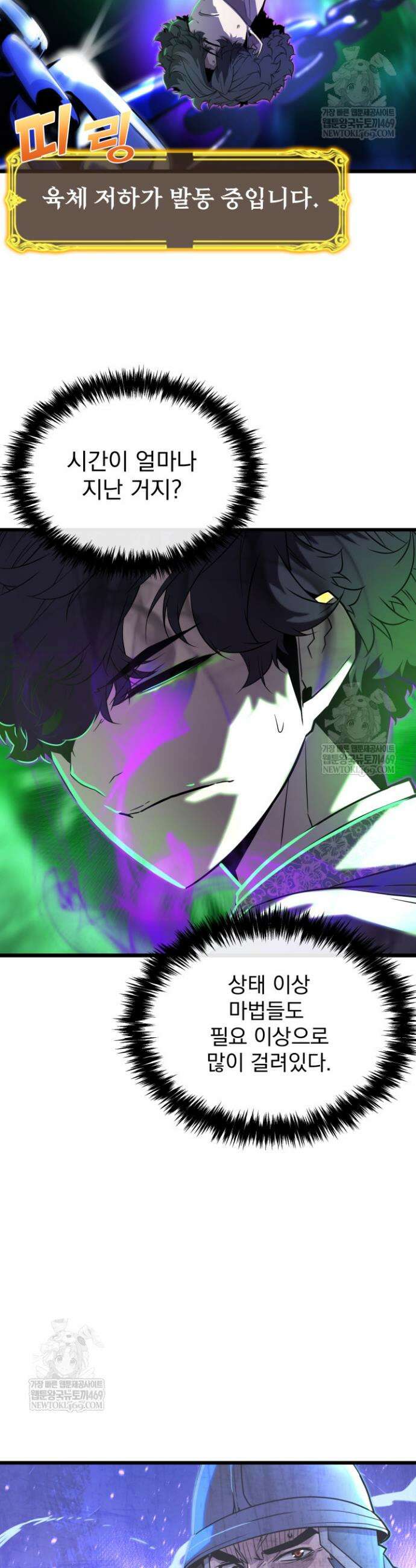 몰락한 명가의 플레이어 7화 4