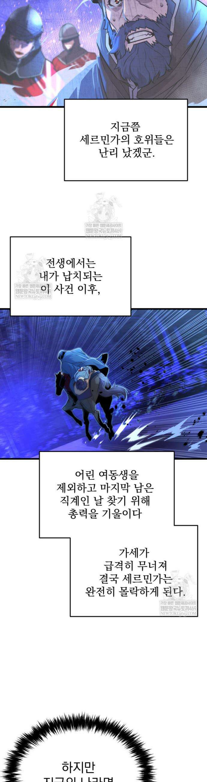 몰락한 명가의 플레이어 7화 5