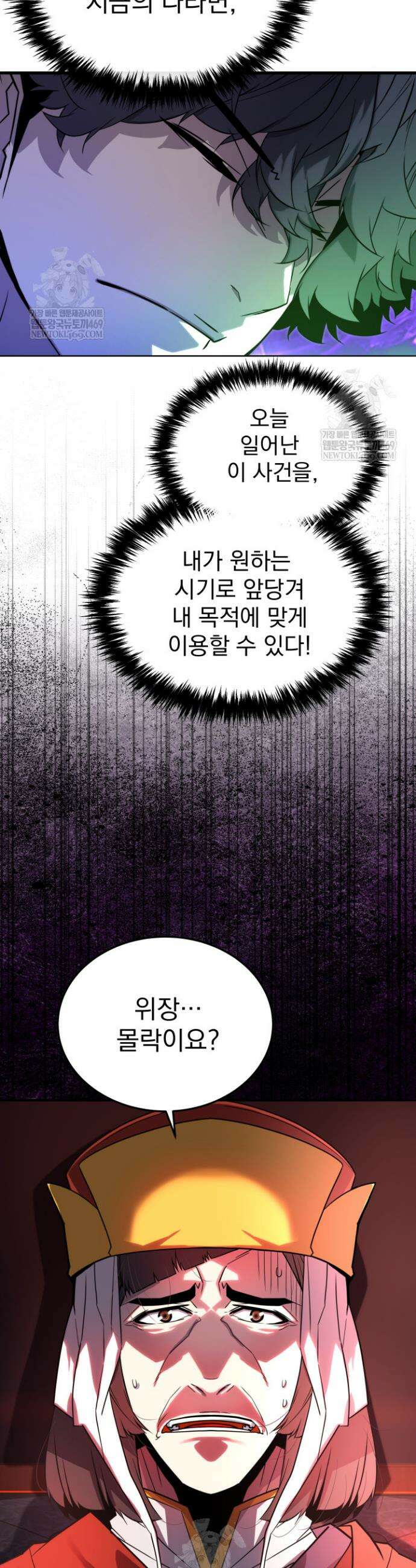 몰락한 명가의 플레이어 7화 6