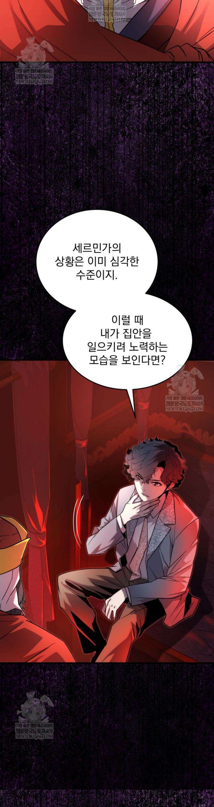 몰락한 명가의 플레이어 7화 7