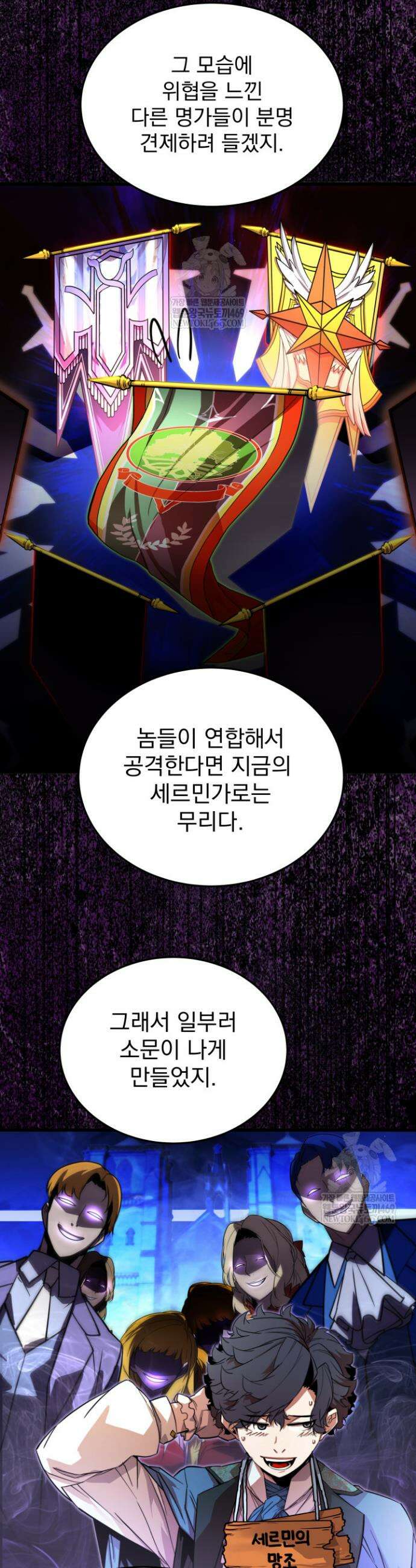 몰락한 명가의 플레이어 7화 8