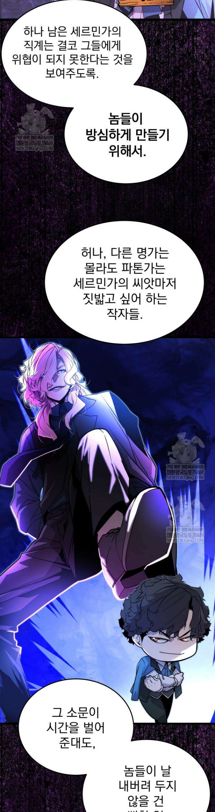 몰락한 명가의 플레이어 7화 9