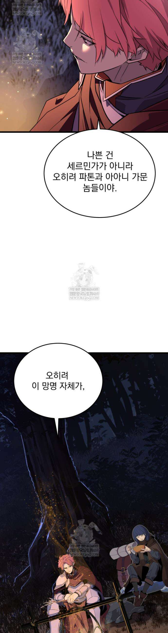 몰락한 명가의 플레이어 17화 3