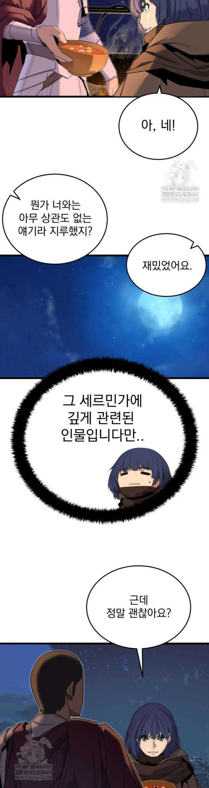 몰락한 명가의 플레이어 17화 6