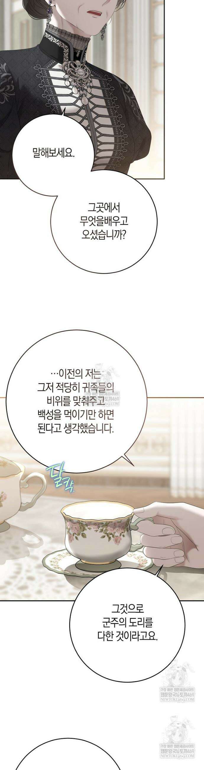 역하렘 게임 속으로 떨어진 모양입니다 [19세 완전판] 167화 7
