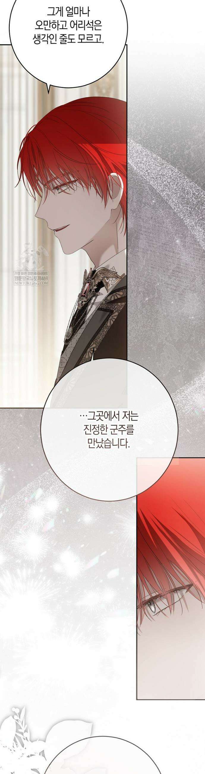 역하렘 게임 속으로 떨어진 모양입니다 [19세 완전판] 167화 8