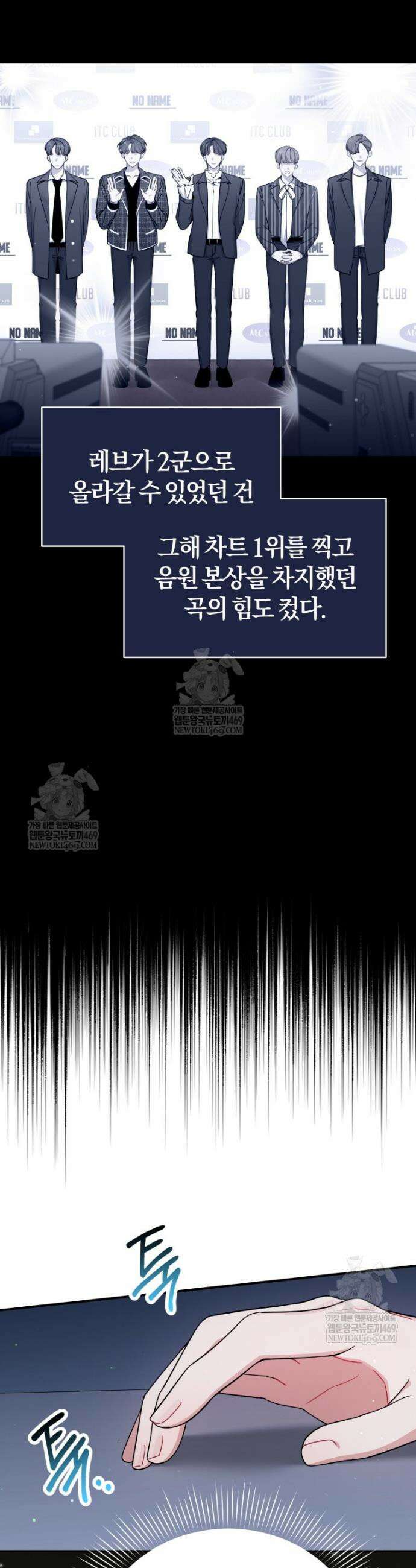 초심 잃은 아이돌을 위한 회귀 백서 78화 9