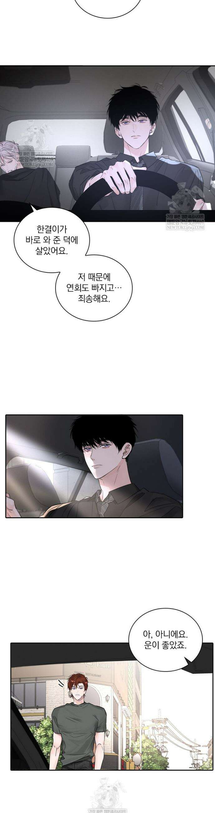 소꿉친구의 가이드가 되었다 47화 2